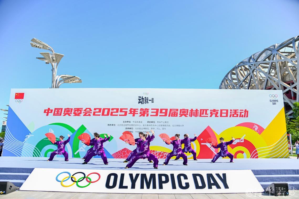 第39届奥林匹克日活动圆满举办，中国奥委会精彩呈现