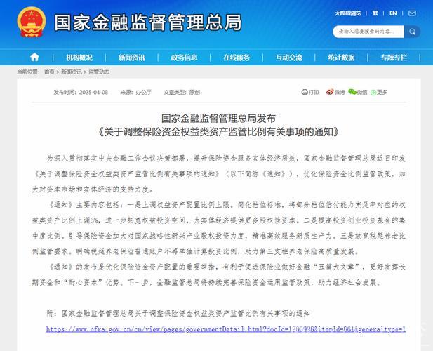 金融监管总局：提高保险资金投资股市比例