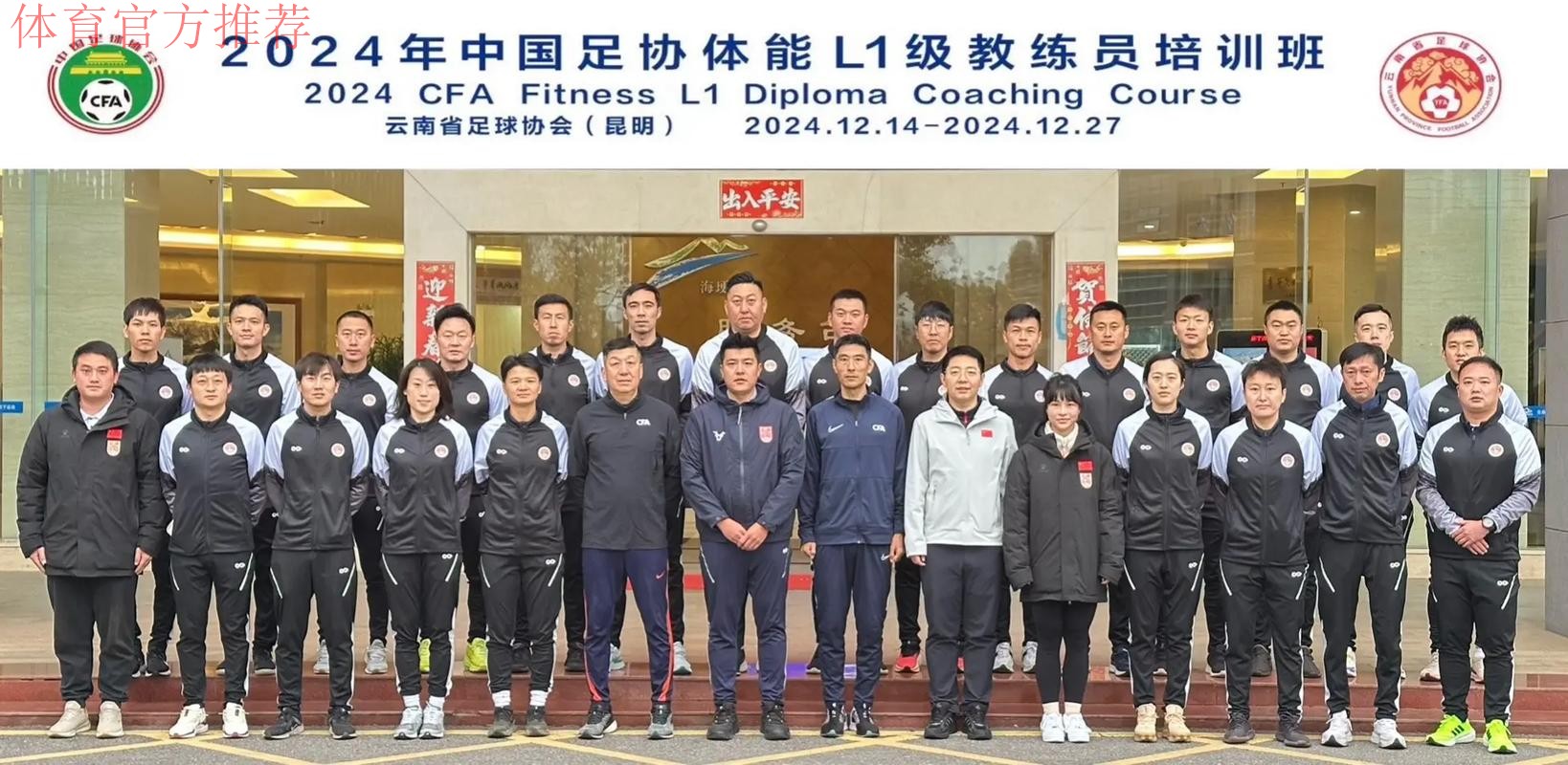 中国足协稳步恢复专项教练员培训 2022年第一期体能L1级教练员培训班顺利结束