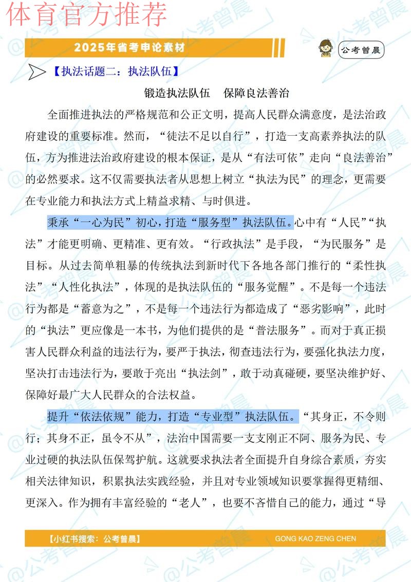 2016盘点:裁判执法水平稳步提升 2016盘点:裁判执法水平稳步提升